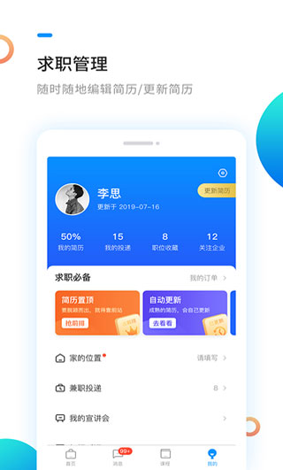 新安人才网截图3