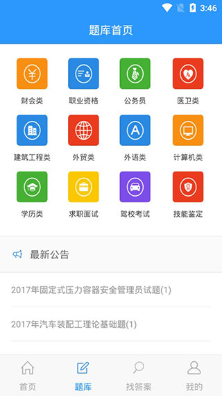 上学吧找答案截图3