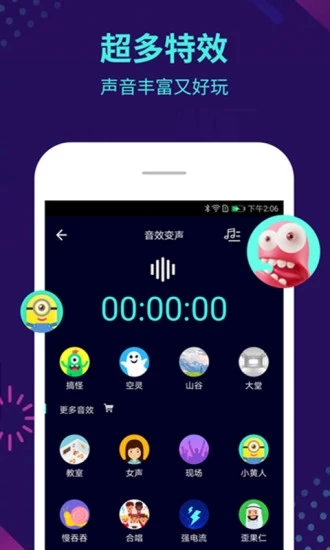 万能变声器免费版(变声器大师)截图1