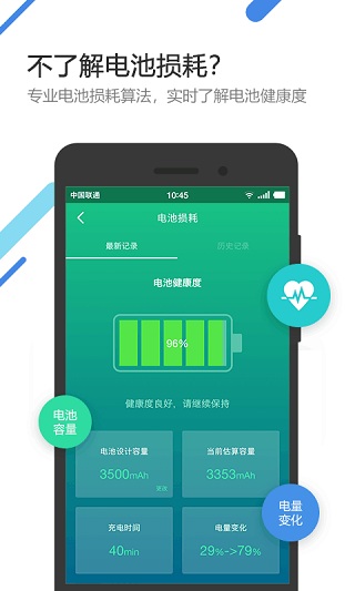金山电池医生2023年最新版截图3