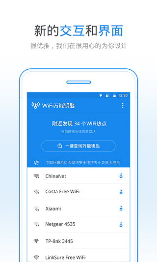 自动破密码的万能钥匙免费版(WiFi万能钥匙)截图1