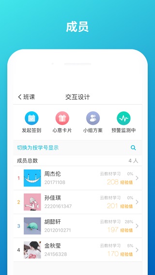 云班课截图2