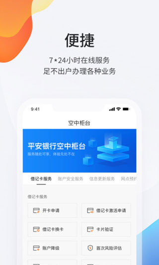 平安口袋银行截图3