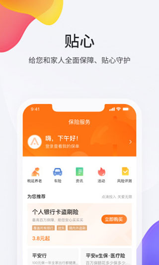 平安口袋银行截图1