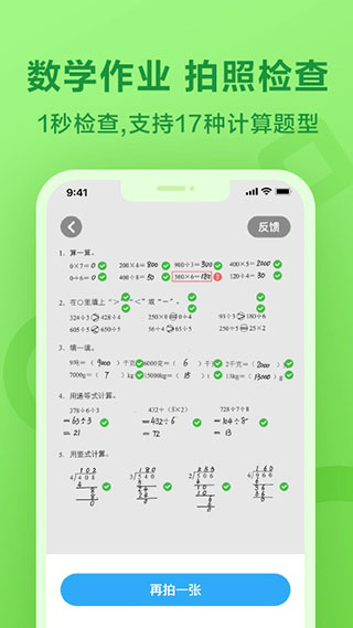 一起小学学生app(改名一起作业)截图3