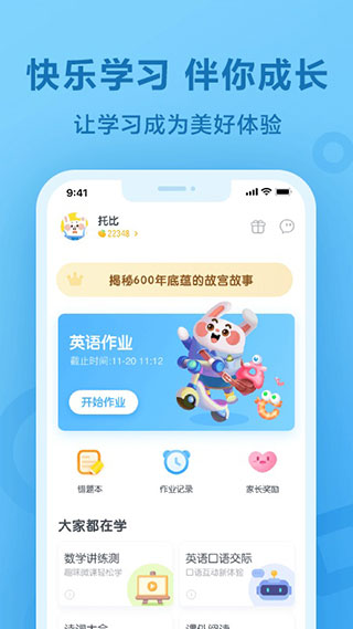 一起小学学生app(改名一起作业)截图1