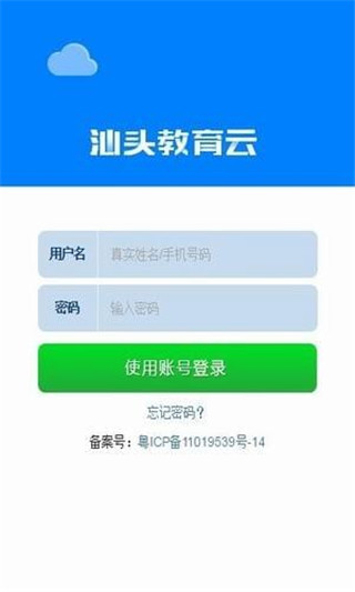 汕头教育云截图1