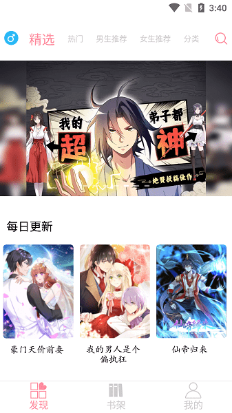 绵羊漫画app最新版截图3