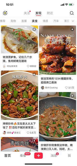 小红书美食截图3