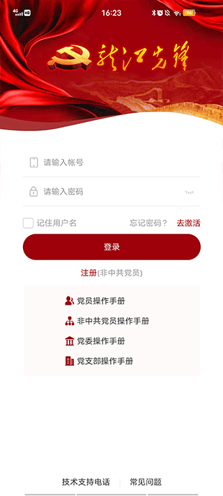 龙江先锋网截图1