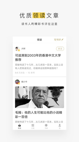 网易蜗牛读书截图1