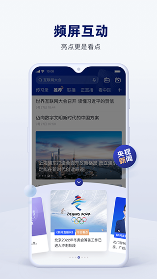 央视新闻客户端app截图3