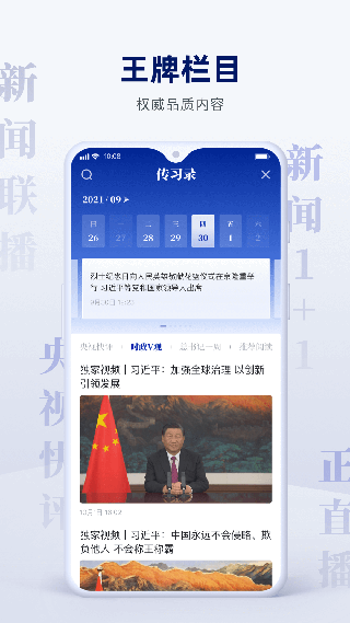 央视新闻客户端app截图1