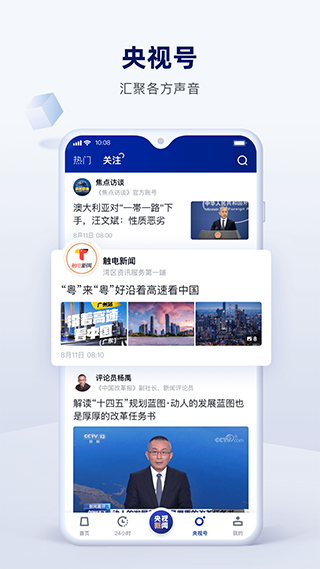 央视新闻客户端app截图2