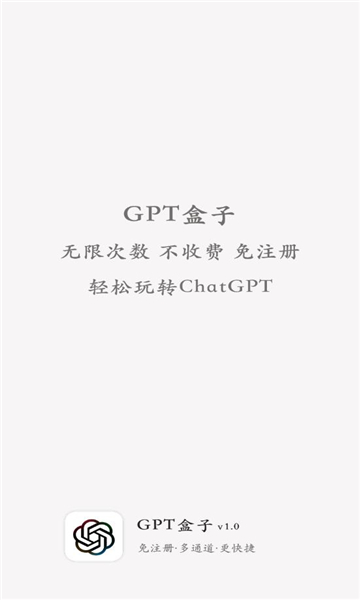 gpt盒子手机版