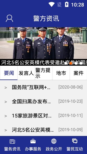 河北省身份证办理(河北公安)截图3