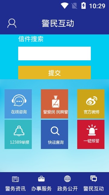 河北省身份证办理(河北公安)截图1