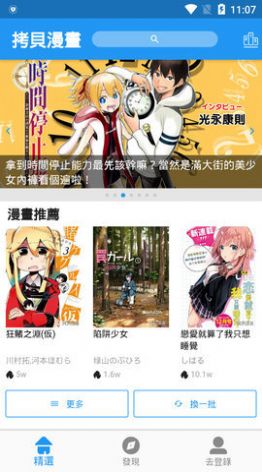 拷贝漫画截图2