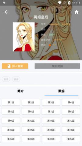 拷贝漫画截图1