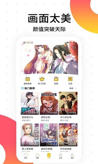 笨狗漫画截图2