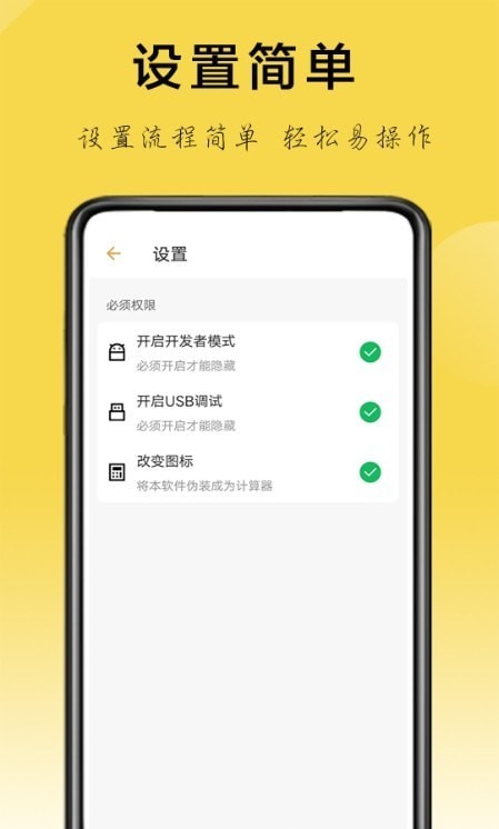 隐藏应用助手截图2