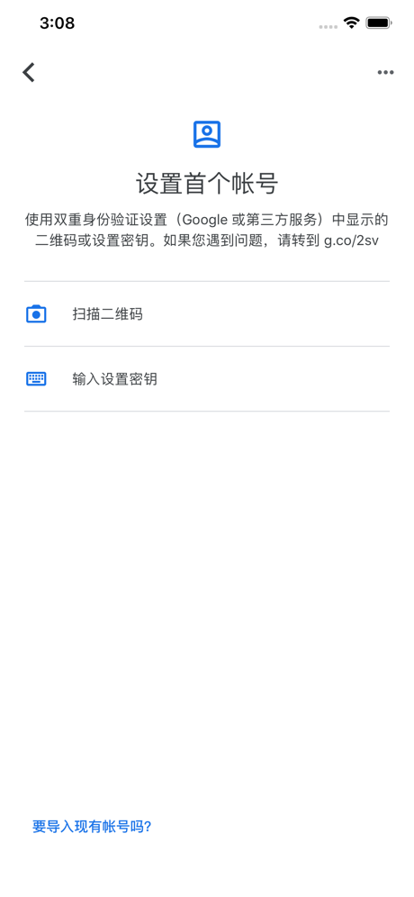 谷歌身份验证器截图2