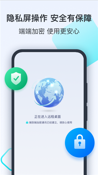 ToDesk远程控制手机版截图1