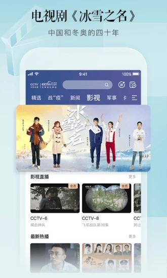 CCTV手机电视客户端