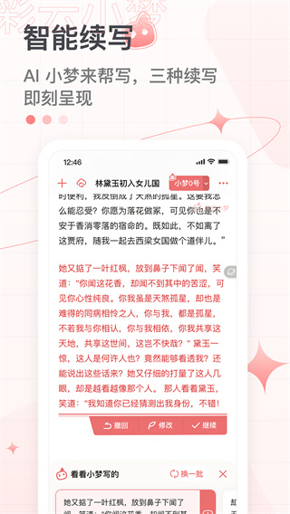 彩云小梦截图1