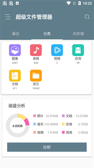 RE管理器截图2