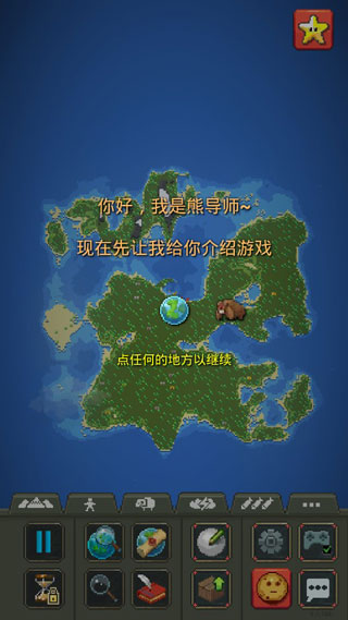 worldbox截图3