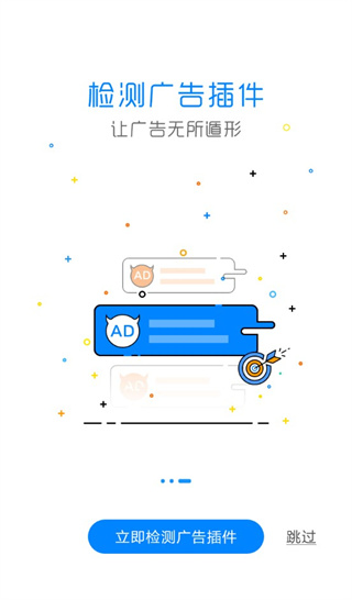 adsafe净网大师截图1