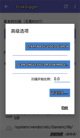 diskdigger照片恢复截图1