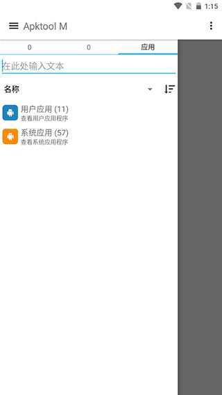 apktool m汉化版截图2