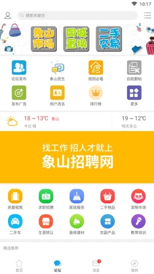 象山在线截图1