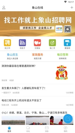 象山在线截图3