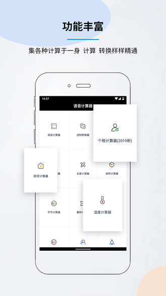 语音计算器截图1