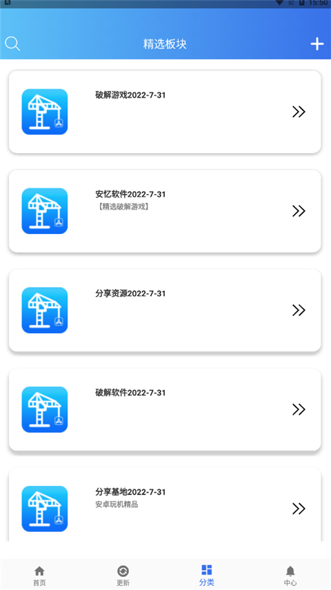 软件天堂去广告升级版截图1