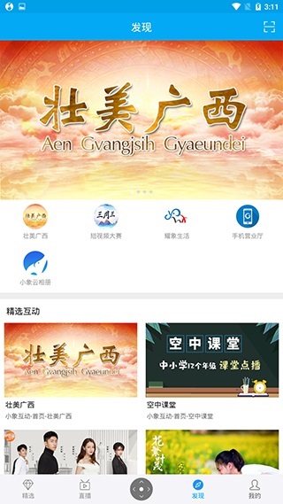 小象嗨TV截图3