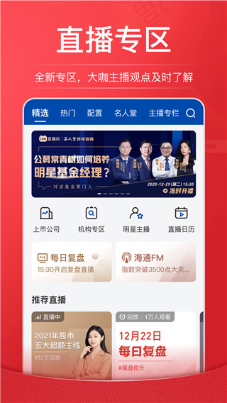 海通证券手机app截图2