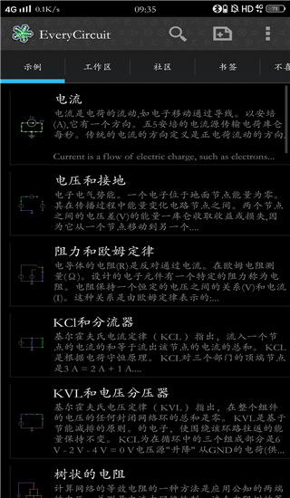 电路模拟器汉化版截图3