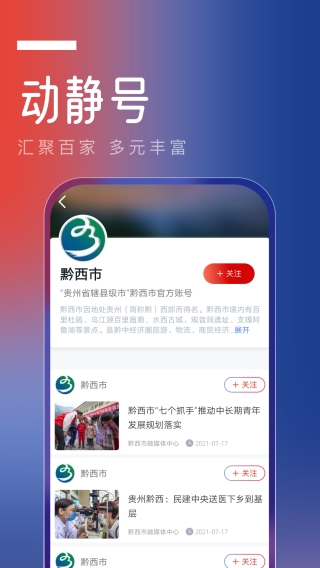 动静贵州截图2