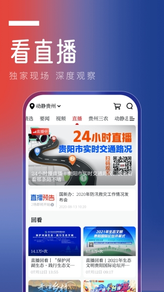 动静贵州截图3