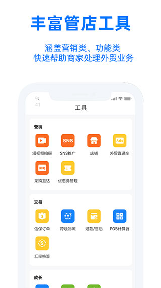 阿里卖家国际版app(Trademanager)截图2