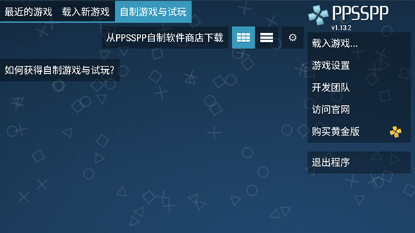 ppsspp模拟器截图2