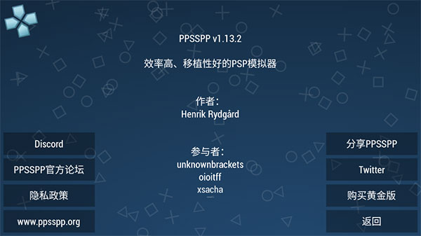 ppsspp模拟器截图1