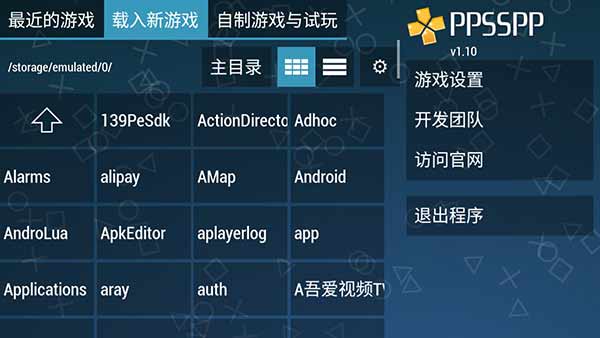 ppsspp模拟器黄金版截图3