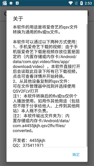 qsv格式转换器手机版截图3