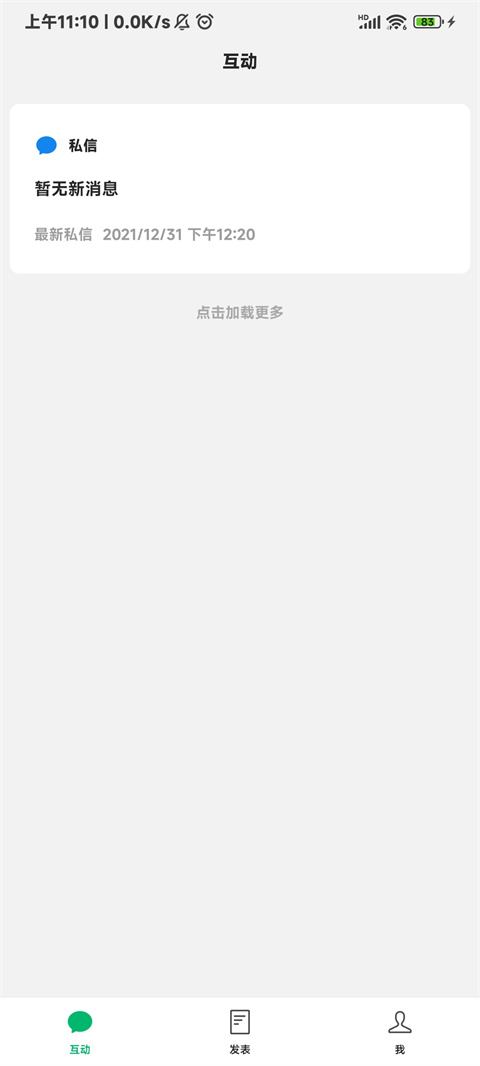 微信公众平台手机版app(订阅号助手)截图1