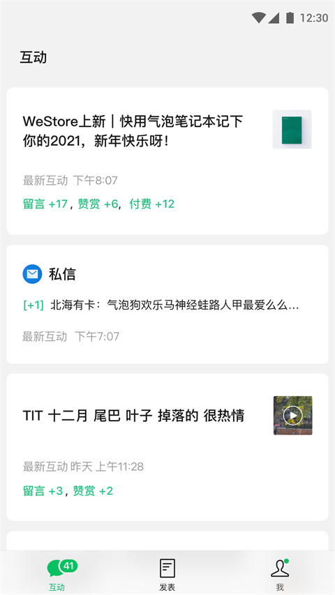 微信公众平台手机版app(订阅号助手)截图3